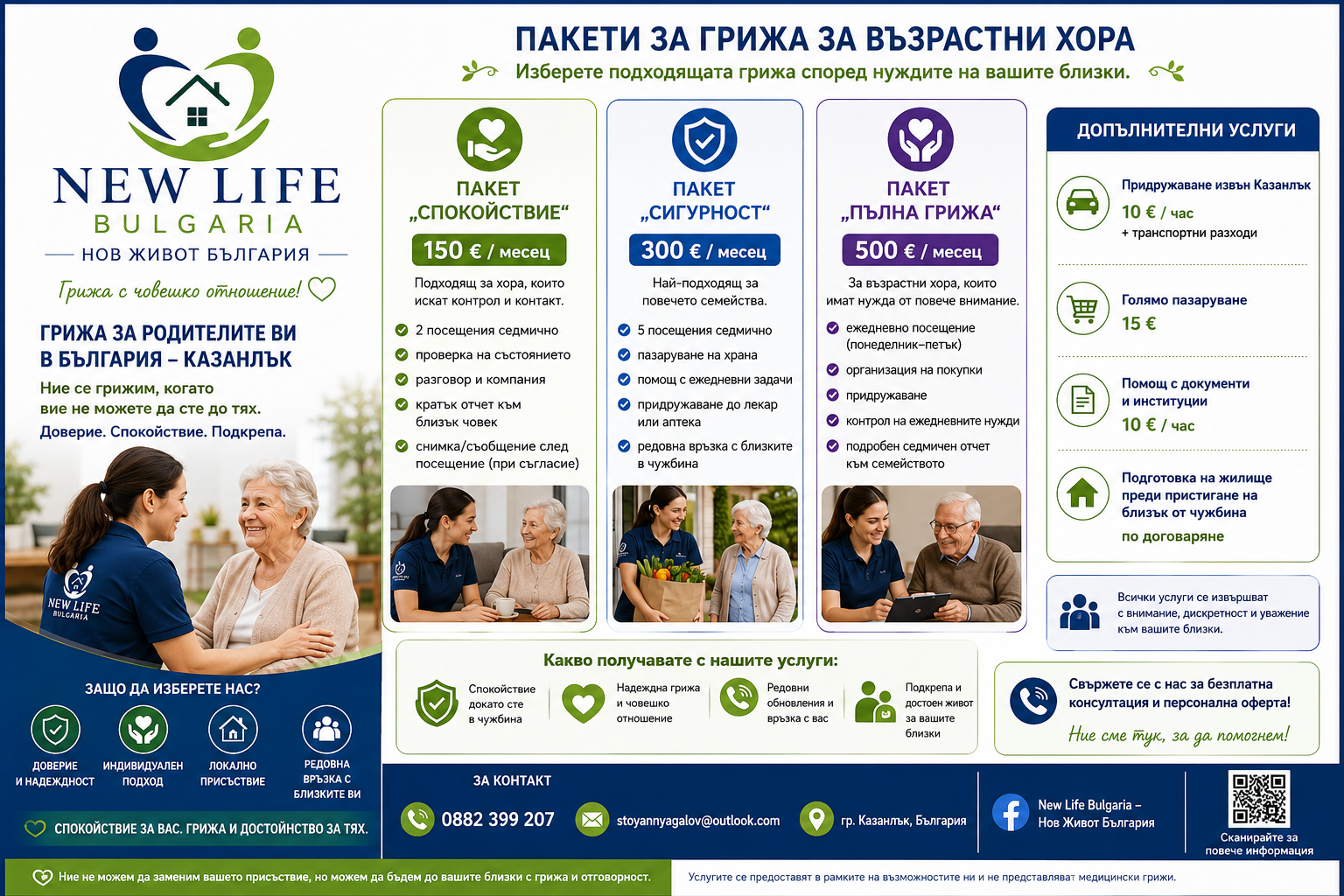Грижа за въэрастни България